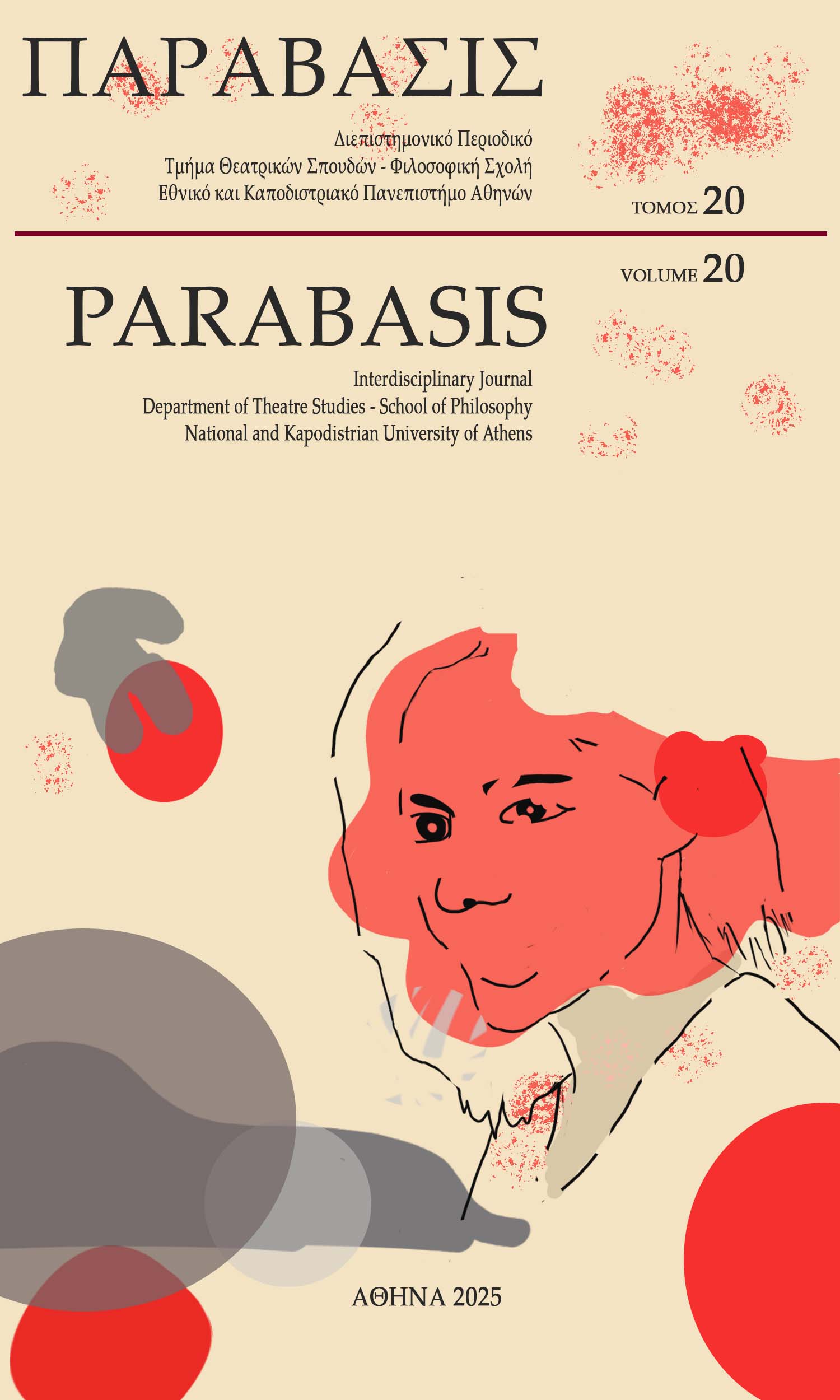 Εξώφυλλο Παράβασις Τόμ. 20 / Cover Parabasis Vol. 20