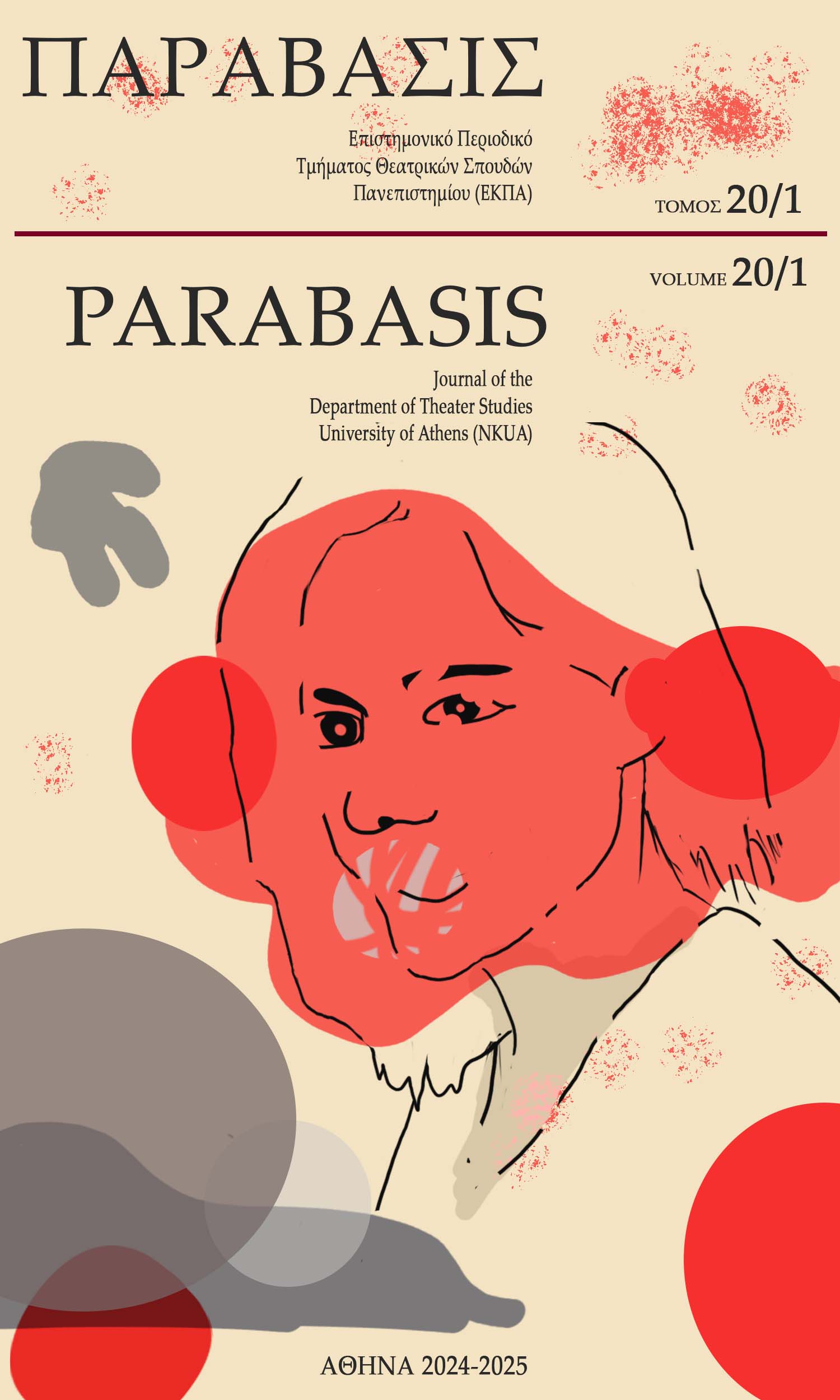 Εξώφυλλο Παράβασις Τόμ. 20 / Cover Parabasis Vol. 20