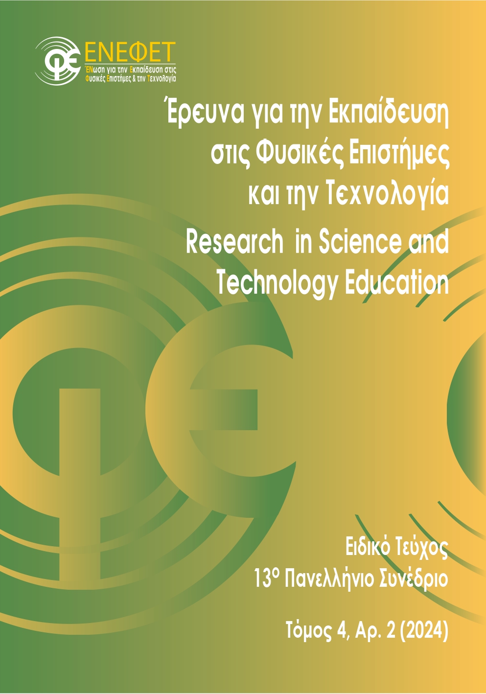 ¨Έρευνα για την Εκπαίδευση στις Φυσικές Επιστήμες και την Τεχνολογία, Τόμος 4, Αρ. 2 (2024), 13ο Πανελλήνιο Συνέδριο ΕΝΕΦΕΤ, Ειδικό Τεύχος