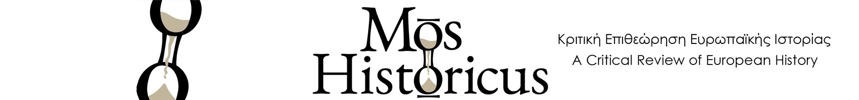 Mos Historicus: Κριτική Επιθεώρηση Ευρωπαϊκής Ιστορίας