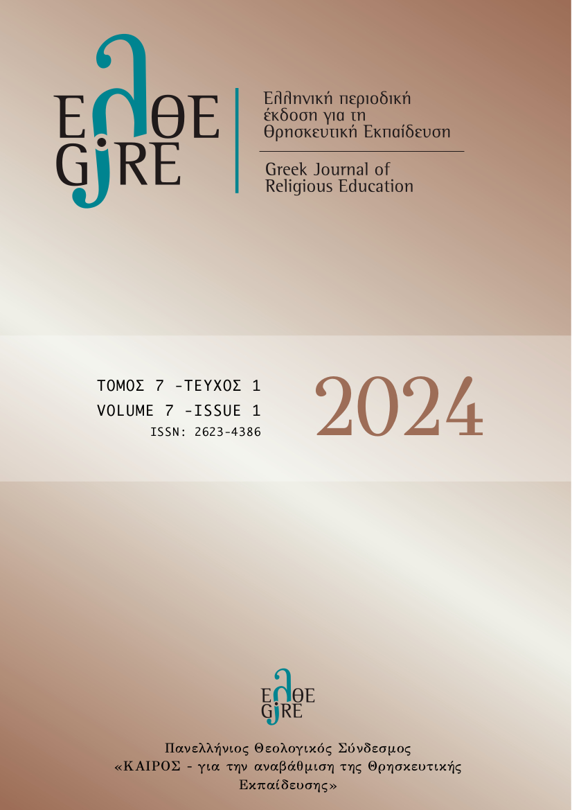 GjRE v. 7 (2024) 1